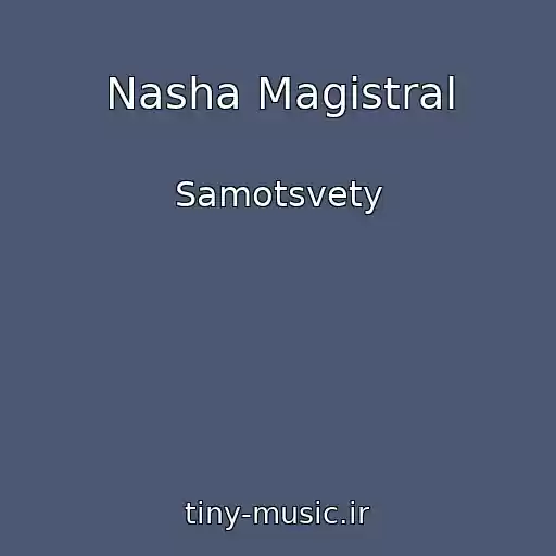 کاور آهنگ Nasha Magistral از Samotsvety