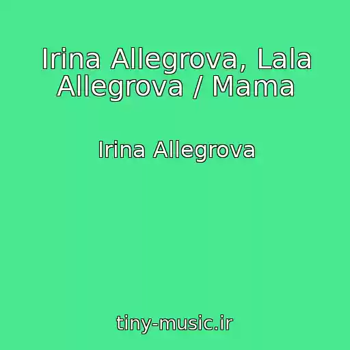 کاور آهنگ Irina Allegrova, Lala Allegrova / Mama از Irina Allegrova