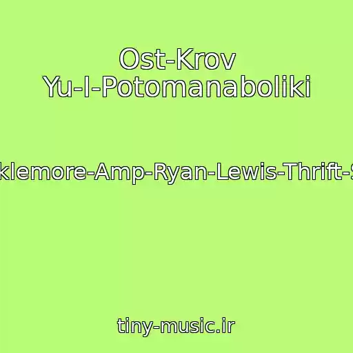 کاور آهنگ Ost-Krov Yu-I-Potomanaboliki از Macklemore-Amp-Ryan-Lewis-Thrift-Shop