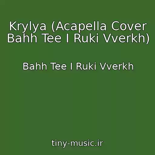 کاور آهنگ Krylya (Acapella Cover Bahh Tee I Ruki Vverkh) از Bahh Tee I Ruki Vverkh