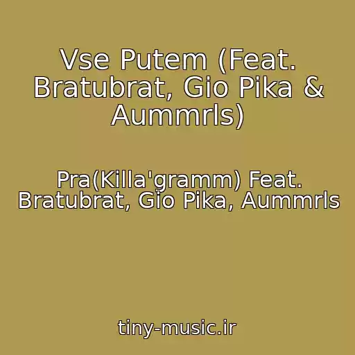 کاور آهنگ Vse Putem (Feat. Bratubrat, Gio Pika & Aummrls) از Pra(Killa'gramm) Feat. Bratubrat, Gio Pika, Aummrls