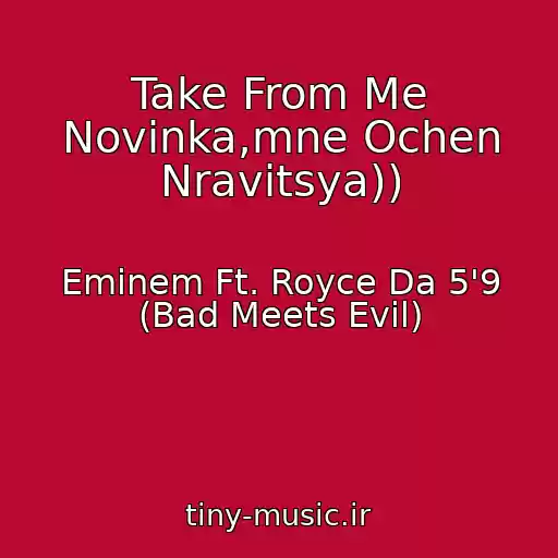کاور آهنگ Take From Me Novinka,mne Ochen Nravitsya)) از Eminem Ft. Royce Da 5'9 (Bad Meets Evil)