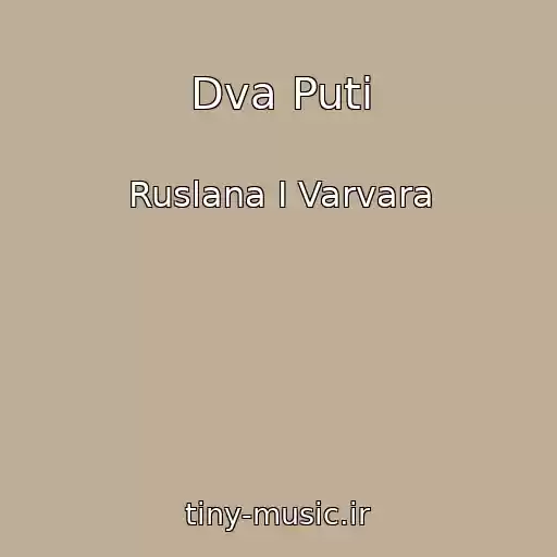 کاور آهنگ Dva Puti از Ruslana I Varvara