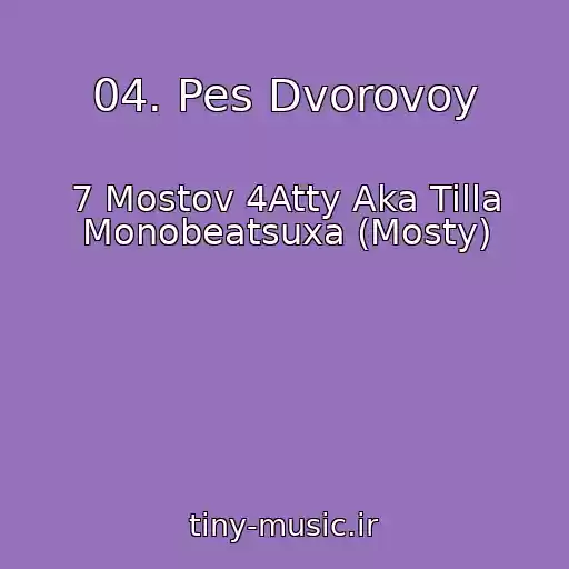 کاور آهنگ 04. Pes Dvorovoy از 7 Mostov 4Atty Aka Tilla Monobeatsuxa (Mosty)
