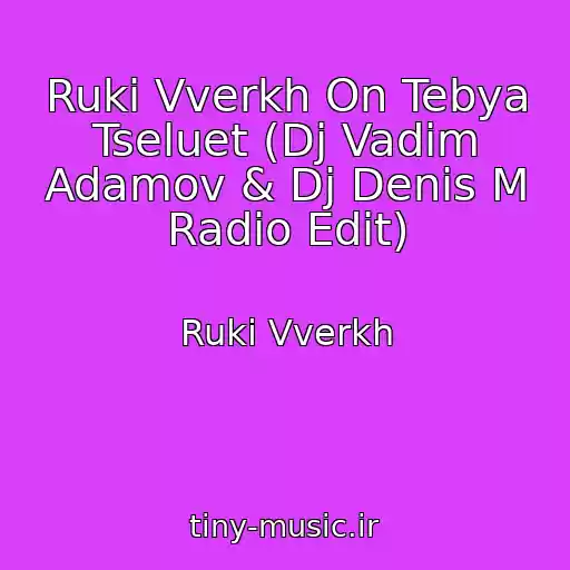 کاور آهنگ Ruki Vverkh On Tebya Tseluet (Dj Vadim Adamov & Dj Denis M Radio Edit) از Ruki Vverkh