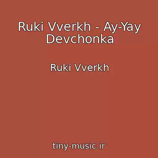 کاور آهنگ Ruki Vverkh - Ay-Yay Devchonka از Ruki Vverkh