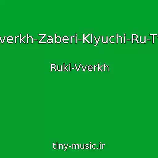 کاور آهنگ Ruki-Vverkh-Zaberi-Klyuchi-Ru-Tv-2017 از Ruki-Vverkh