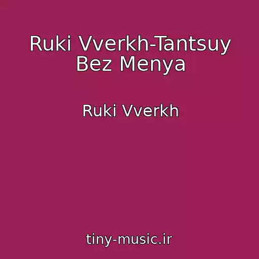کاور آهنگ Ruki Vverkh-Tantsuy Bez Menya از Ruki Vverkh