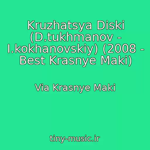 کاور آهنگ Kruzhatsya Diski (D.tukhmanov - I.kokhanovskiy) (2008 - Best Krasnye Maki) از Via Krasnye Maki