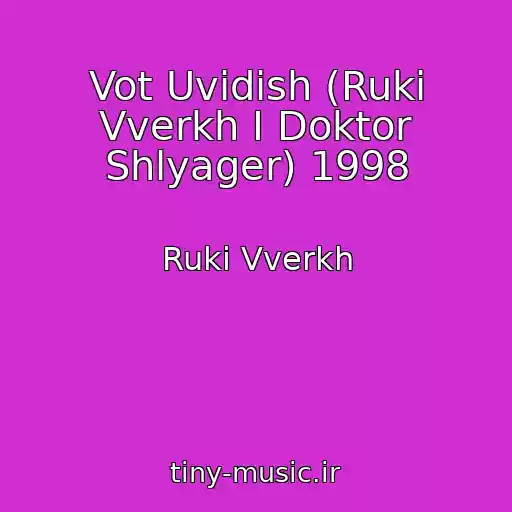 کاور آهنگ Vot Uvidish (Ruki Vverkh I Doktor Shlyager) 1998 از Ruki Vverkh