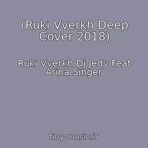 کاور آهنگ (Ruki Vverkh Deep Cover 2018) از Ruki Vverkh Dj Jedy Feat Arina Singer