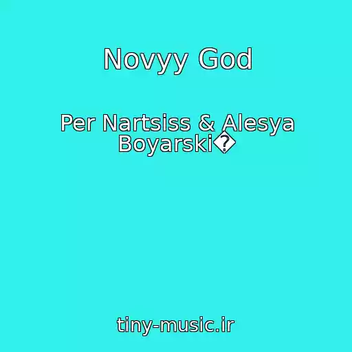 کاور آهنگ Novyy God از Per Nartsiss & Alesya Boyarski�