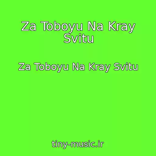 کاور آهنگ Za Toboyu Na Kray Svіtu از Za Toboyu Na Kray Svіtu