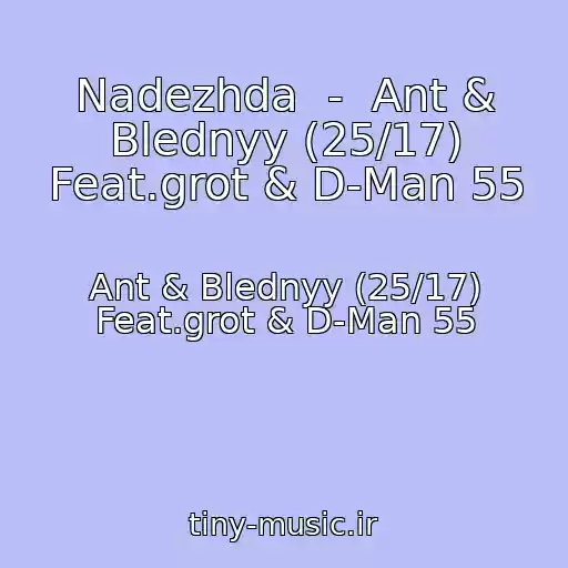 کاور آهنگ Nadezhda  -  Ant & Blednyy (25/17) Feat.grot & D-Man 55 از Ant & Blednyy (25/17) Feat.grot & D-Man 55