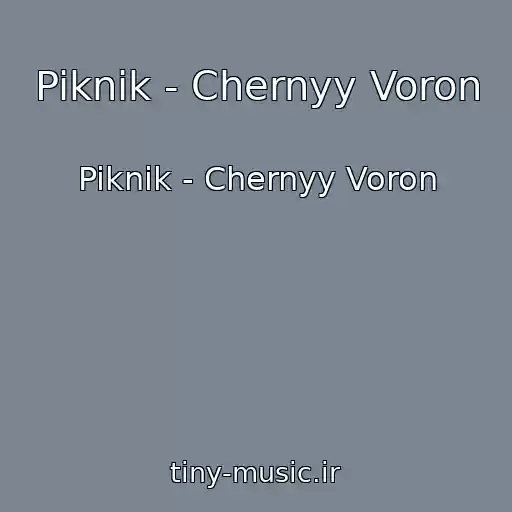 کاور آهنگ Piknik - Chernyy Voron از Piknik - Chernyy Voron