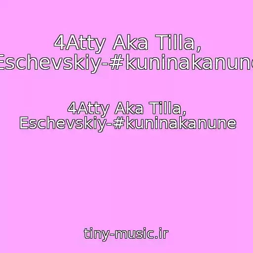 کاور آهنگ 4Atty Aka Tilla, Eschevskiy-#kuninakanune از 4Atty Aka Tilla, Eschevskiy-#kuninakanune