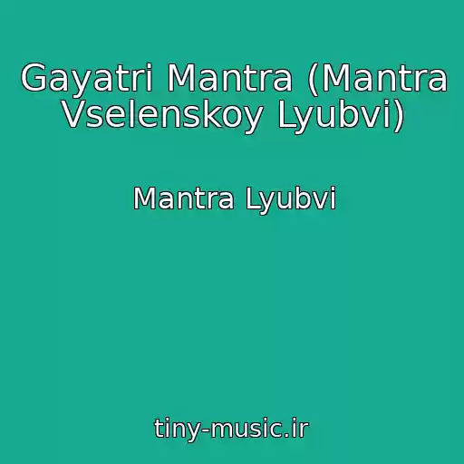 کاور آهنگ Gayatri Mantra (Mantra Vselenskoy Lyubvi) از Mantra Lyubvi