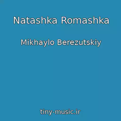 کاور آهنگ Natashka Romashka از Mikhaylo Berezutskiy