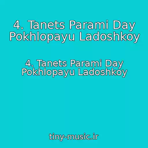 کاور آهنگ 4. Tanets Parami Day Pokhlopayu Ladoshkoy از 4. Tanets Parami Day Pokhlopayu Ladoshkoy