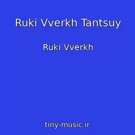 کاور آهنگ Ruki Vverkh Tantsuy از Ruki Vverkh