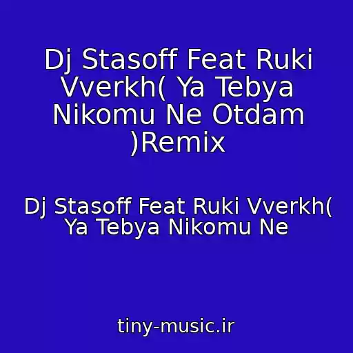 کاور آهنگ Dj Stasoff Feat Ruki Vverkh( Ya Tebya Nikomu Ne Otdam )Remix از Dj Stasoff Feat Ruki Vverkh( Ya Tebya Nikomu Ne