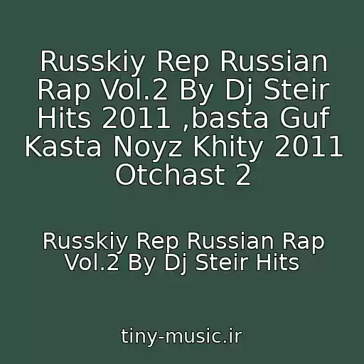 کاور آهنگ Russkiy Rep Russian Rap Vol.2 By Dj Steir Hits 2011 ,basta Guf Kasta Noyz Khity 2011 Otchast 2 از Russkiy Rep Russian Rap Vol.2 By Dj Steir Hits
