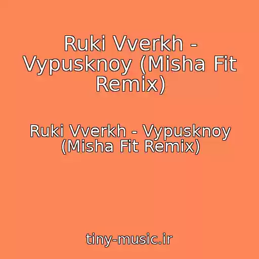 کاور آهنگ Ruki Vverkh - Vypusknoy (Misha Fit Remix) از Ruki Vverkh - Vypusknoy (Misha Fit Remix)