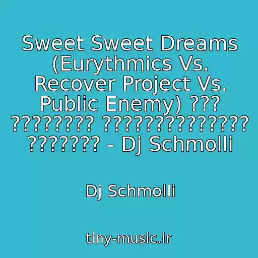 کاور آهنگ Sweet Sweet Dreams (Eurythmics Vs. Recover Project Vs. Public Enemy) ??? ???????? ?????????????? ??????? - Dj Schmolli از Dj Schmolli
