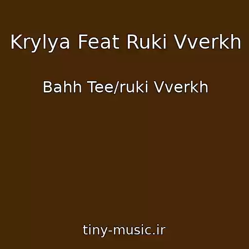 کاور آهنگ Krylya Feat Ruki Vverkh از Bahh Tee/ruki Vverkh