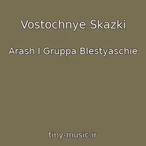 کاور آهنگ Vostochnye Skazki از Arash I Gruppa Blestyaschie