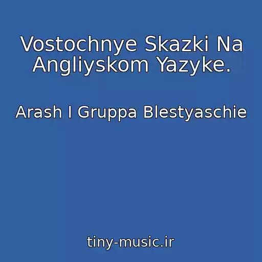 کاور آهنگ Vostochnye Skazki Na Angliyskom Yazyke. از Arash I Gruppa Blestyaschie