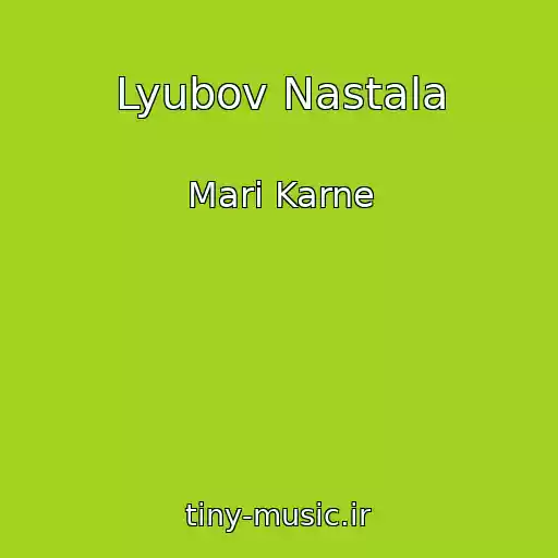کاور آهنگ Lyubov Nastala از Mari Karne