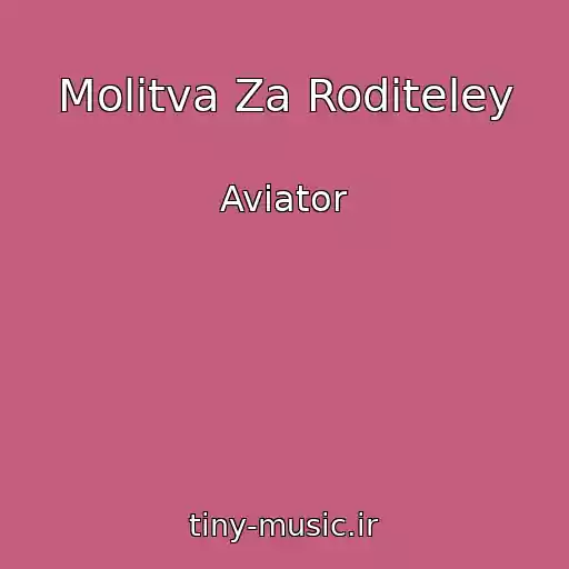 کاور آهنگ Molitva Za Roditeley از Aviator