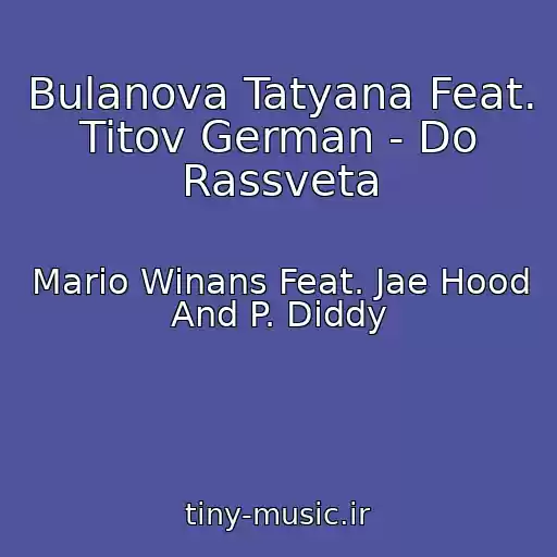 کاور آهنگ Bulanova Tatyana Feat. Titov German - Do Rassveta از Mario Winans Feat. Jae Hood And P. Diddy