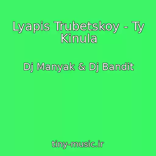 کاور آهنگ Lyapis Trubetskoy - Ty Kinula از Dj Manyak & Dj Bandit