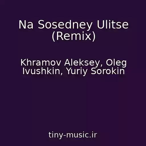 کاور آهنگ Na Sosedney Ulitse (Remix) از Khramov Aleksey, Oleg Ivushkin, Yuriy Sorokin