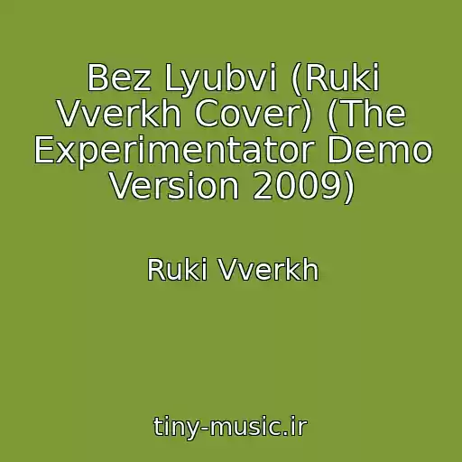 کاور آهنگ Bez Lyubvi (Ruki Vverkh Cover) (The Experimentator Demo Version 2009) از Ruki Vverkh