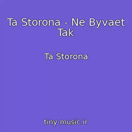 کاور آهنگ Ta Storona - Ne Byvaet Tak از Ta Storona