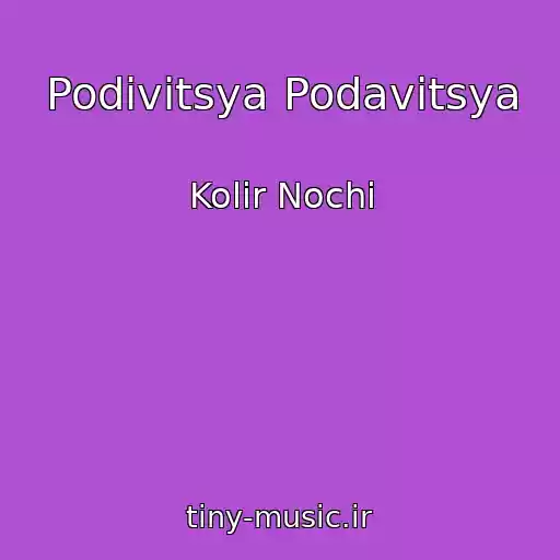 کاور آهنگ Podivіtsya Podavіtsya از Kolіr Nochі