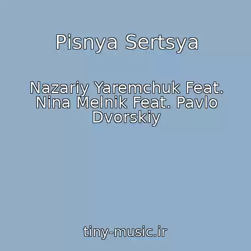 کاور آهنگ Pіsnya Sertsya از Nazarіy Yaremchuk Feat. Nіna Melnik Feat. Pavlo Dvorskiy