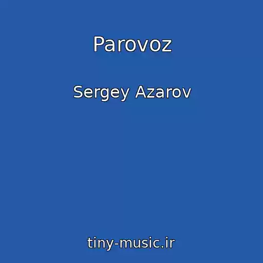 کاور آهنگ Parovoz از Sergey Azarov