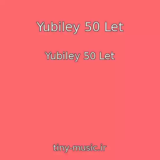 کاور آهنگ Yubiley 50 Let از Yubiley 50 Let