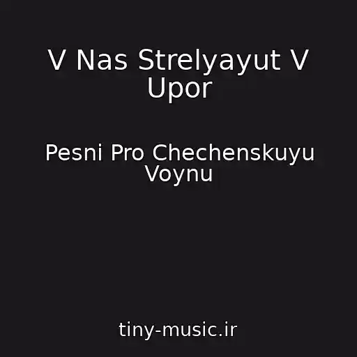 کاور آهنگ V Nas Strelyayut V Upor از Pesni Pro Chechenskuyu Voynu