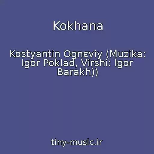 کاور آهنگ Kokhana از Kostyantin Ognєviy (Muzika: Іgor Poklad, Vіrshі: Іgor Barakh))