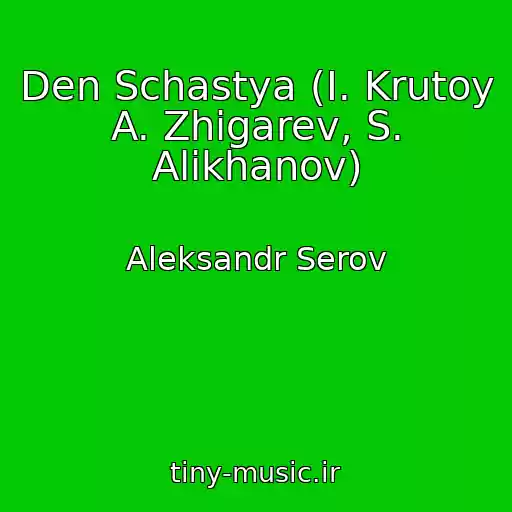 کاور آهنگ Den Schastya (I. Krutoy A. Zhigarev, S. Alikhanov) از Aleksandr Serov