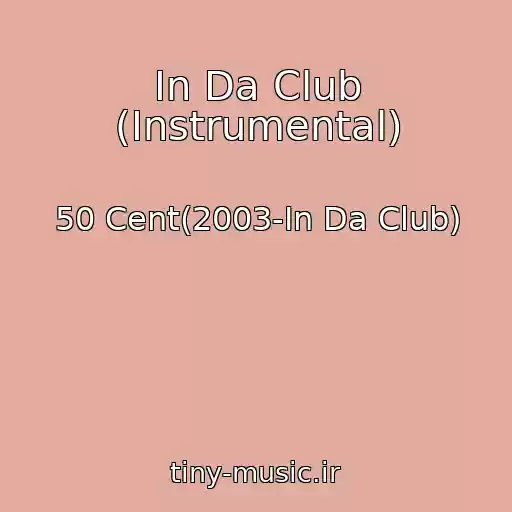 کاور آهنگ In Da Club (Instrumental) از 50 Cent(2003-In Da Club)
