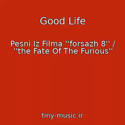کاور آهنگ Good Life از Pesni Iz Filma ''forsazh 8'' / ''the Fate Of The Furious''