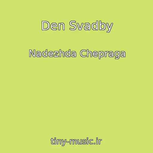 کاور آهنگ Den Svadby از Nadezhda Chepraga