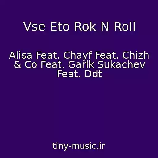 کاور آهنگ Vse Eto Rok N Roll از Alisa Feat. Chayf Feat. Chizh & Co Feat. Garik Sukachev Feat. Ddt