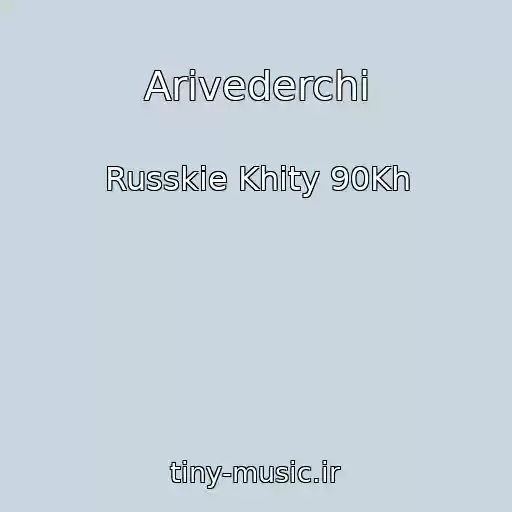 کاور آهنگ Arivederchi از Russkie Khity 90Kh